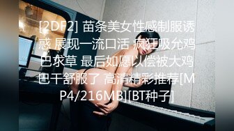 [2DF2] 苗条美女性感制服诱惑 展现一流口活 疯狂吸允鸡巴求草 最后如愿以偿被大鸡巴干舒服了 高清精彩推荐[MP4/216MB][BT种子]