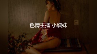 震撼福利秘超强乱伦》自称原创大神真实与亲嫂子乱伦，一步一步搞到手把嫂子操痉挛~附聊天记录