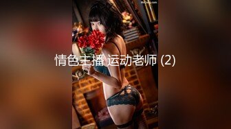 STP31459 【顶级骚货极品流出】超骚货留学生『刘玥』震撼回归性爱私拍 和闺蜜双飞伺候大屌炮友 双凤争屌