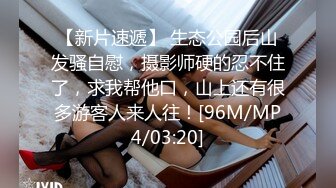 [MP4/766M]3/1最新 少女的毕业洗礼特写抽刺滑嫩白虎迎合肉棒无比美妙淫交VIP1196