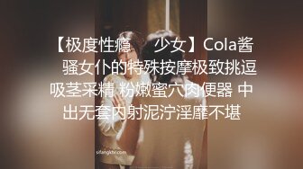 【极度性瘾❤️少女】Cola酱✿ 骚女仆的特殊按摩极致挑逗吸茎采精 粉嫩蜜穴肉便器 中出无套内射泥泞淫靡不堪