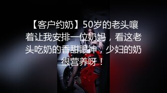 【客户约奶】50岁的老头嚷着让我安排一位奶妈，看这老头吃奶的香甜眼神，少妇的奶很营养呀！