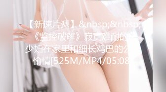 [MP4/ 789M]&nbsp;&nbsp;真厉害 和两个丰满美女一起到宾馆做爱，奶子鼓胀服饰紧绷，啪啪你吸我舔双飞