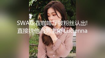 SWAG 在咖啡厅被粉丝认出!直接找他当男主角 Lucienna