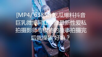 《严禁外流重磅泄密》众狼求购OnlyFans极品反差婊【Suedehead520妘妘】绿帽淫妻多P自拍视图无水原版435P 141V