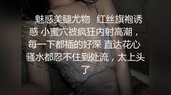 经验人数不多的大学生怎么可以连男朋友自己都没碰过就马上推给我啦但为了满足男友的NTR我只好上战场了女孩尝试很多第一次高潮潮吹道具等等都是初次体验到我相信这次结束后男朋友不用叫她过来她以后都会知道该怎么做了不只是主动私讯我的女孩们现在连男朋友都在引荐了_1726933716210229549_0_1280x720