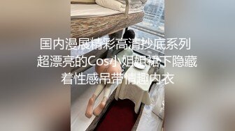 花椒漂亮萌妹子性感女神主播＜萌鹿鹿＞美胸粉逼激情艳舞勾引啪啪