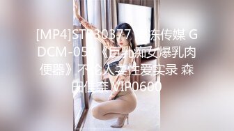 [MP4/ 702M]&nbsp;&nbsp;瘦子传媒工作室极品麻花辫小妹，性格超好甜美，喜欢被舔逼，很主动各种姿势操