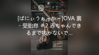 [ばにぃうぉ～か～]OVA 裏・受胎島 ＃2 赤ちゃんできるまで抜かないで…