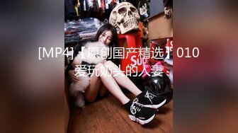 [MP4/ 887M] 极品良家小少妇被大哥调教成淫荡小母狗，全程露脸黑丝高跟齐逼短裙诱惑，69交肛塞跳蛋玩逼无套抽插射嘴里