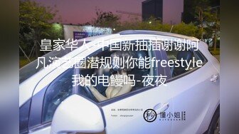 【约炮全记录】欲望重庆,网黄线下约炮00后鲜肉射精满脸