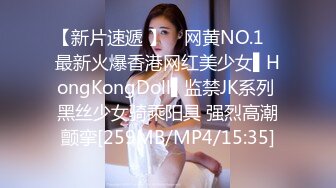 【新片速遞 】 ✿网黄NO.1✿ 最新火爆香港网红美少女▌HongKongDoll▌监禁JK系列 黑丝少女骑乘阳具 强烈高潮颤挛[259MB/MP4/15:35]