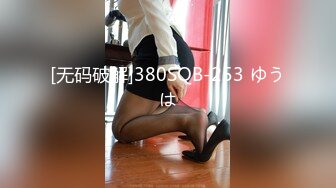 [MP4]STP33214 高顏值風騷情趣女模特露臉享受性愛，超級配合小哥的各種爆草抽插，吃奶玩逼爆草蹂躏，浪叫呻吟不止表情好騷 VIP0600