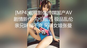 [MP4]蜜桃影像传媒国产AV剧情新作-勾引锁匠 极品乱伦亲兄妹操不爽 呆萌女娃张曼青