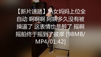 [MP4/ 649M] 高颜值巨乳女友 在家爱爱自拍 舔逼 无套输出 这大奶子大乳晕太诱人了