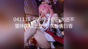 041115_060榨干你三次还不罢休的极上女优 京野明日香