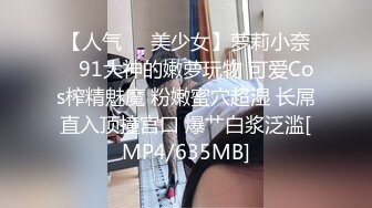 《极品女体SM调教补漏》王者级摄影大神K哥工作室各种道具捆绑语言调教模特艾莉丝口交啪啪猥琐至极近景镜头